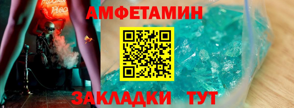 Амфетамин 97% Морозовск