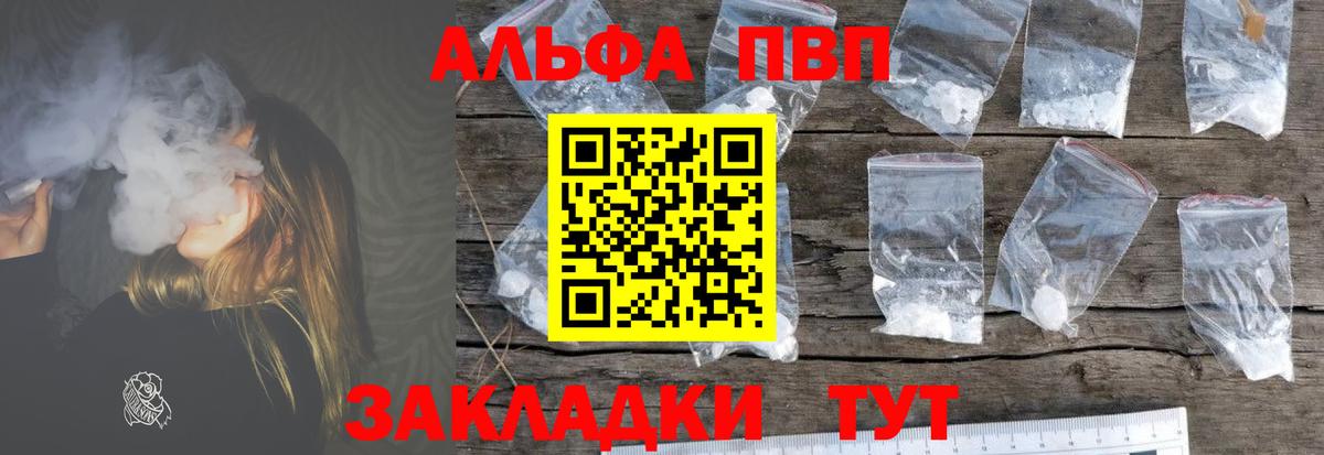 A-PVP Соль Морозовск