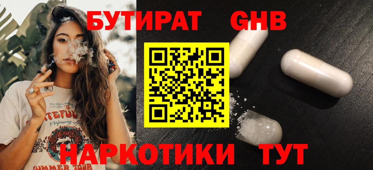 Морозовск  Бутират BDO  Бутират  Вход с VPN 