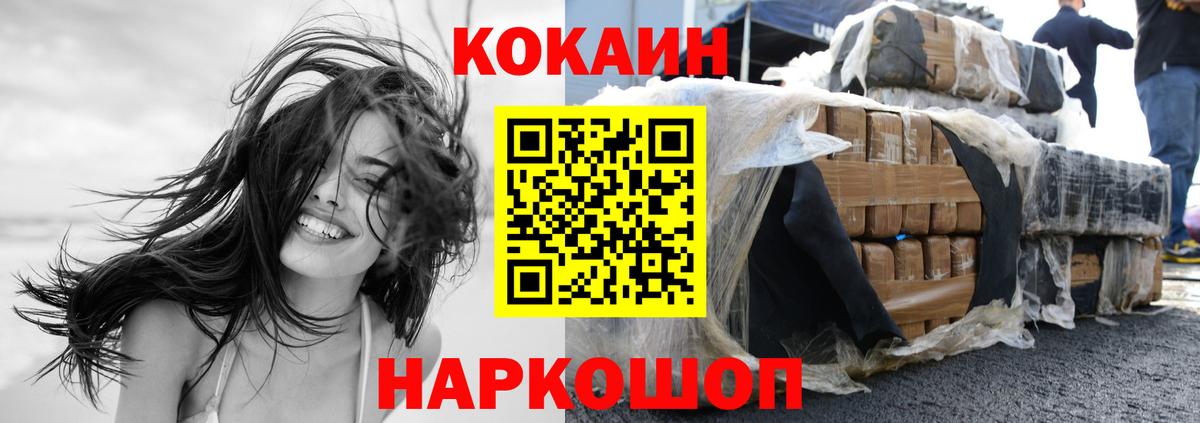 Кокаин 97% Морозовск