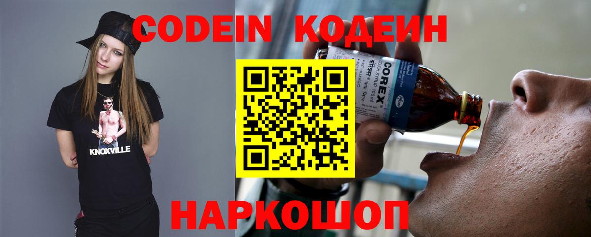 Кодеиновый сироп Lean напиток Lean (лин)  Вход с VPN  Кодеиновый сироп Lean напиток Lean (лин)  Морозовск 