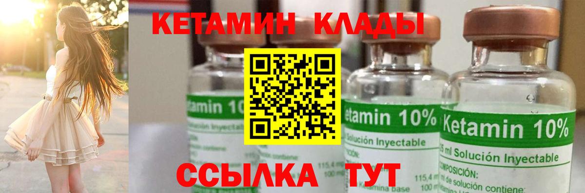 Кетамин ketamine  Вход с VPN  Морозовск 