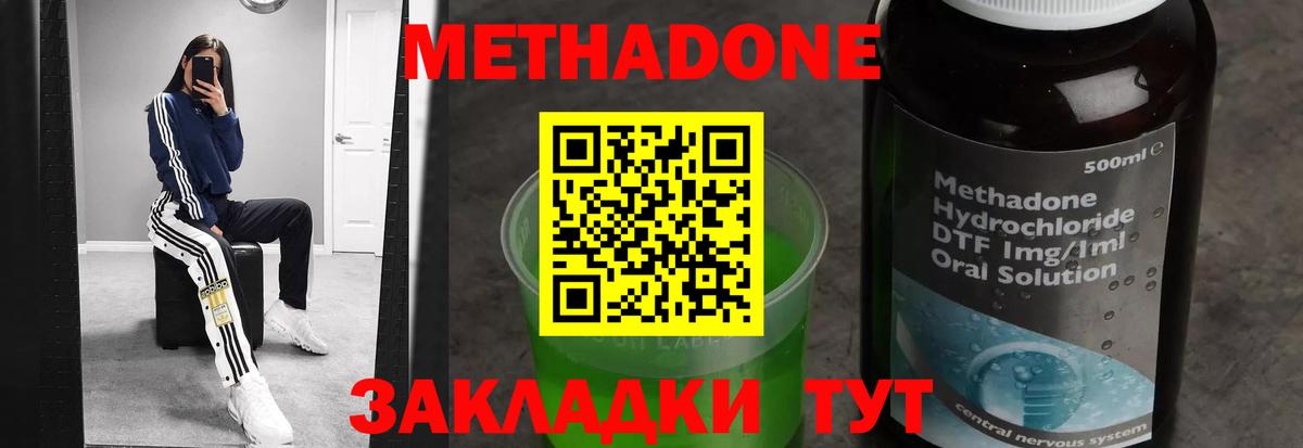 Морозовск  Метадон methadone  Вход с VPN  Метадон VHQ 